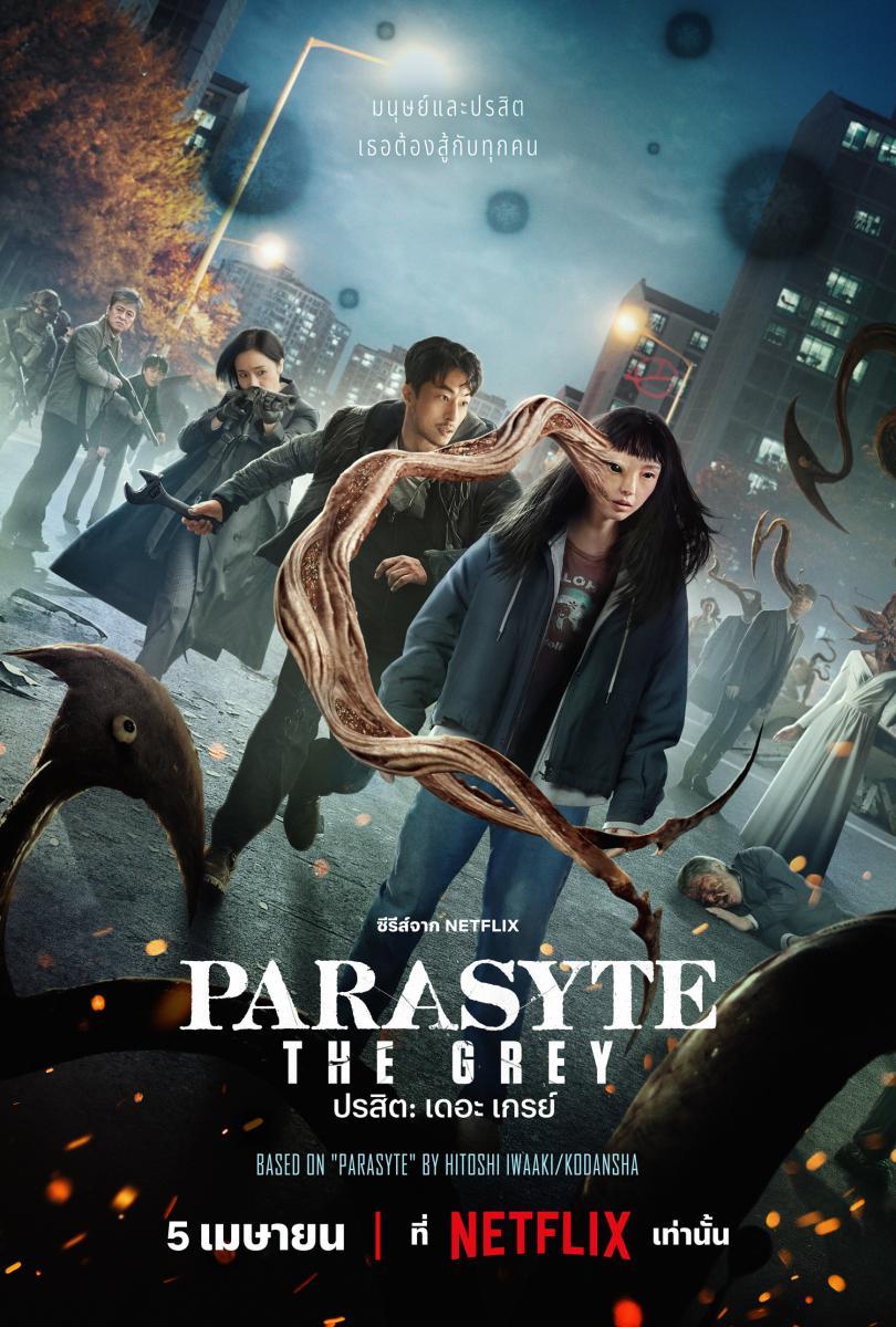 ดูซีรี่ย์ เรื่อง เดอะ เกรย์ Parasyte The Grey (2024) พากย์ไทย 